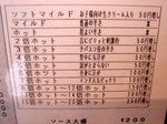 辛さ表