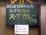 カレーハウス コロンボ スープカレー