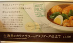 小海老とカリフラワーのアメリケーヌ仕立て