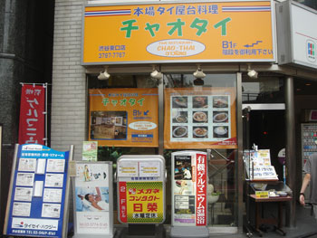 チャオタイ