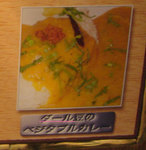 ダール豆のベジタブルカレー?